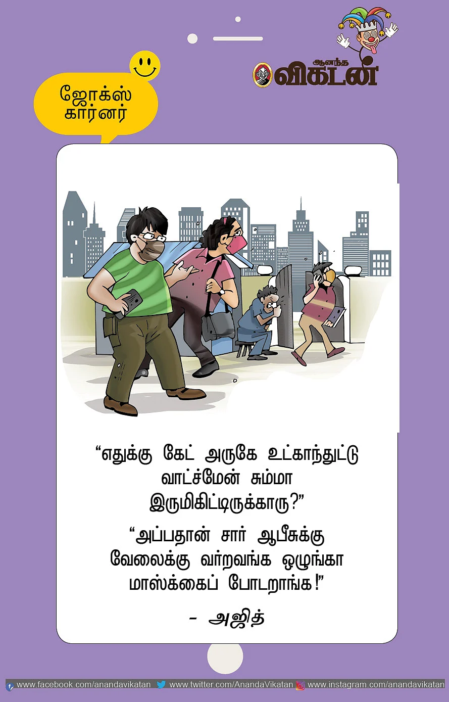 ஜோக்ஸ்