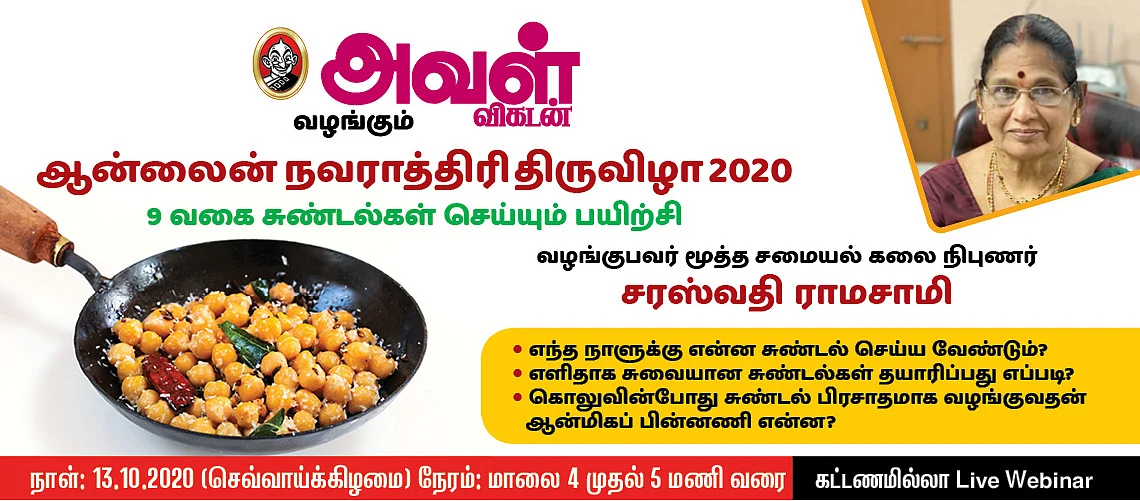 சுண்டல்கள் செய்யும் பயிற்சி