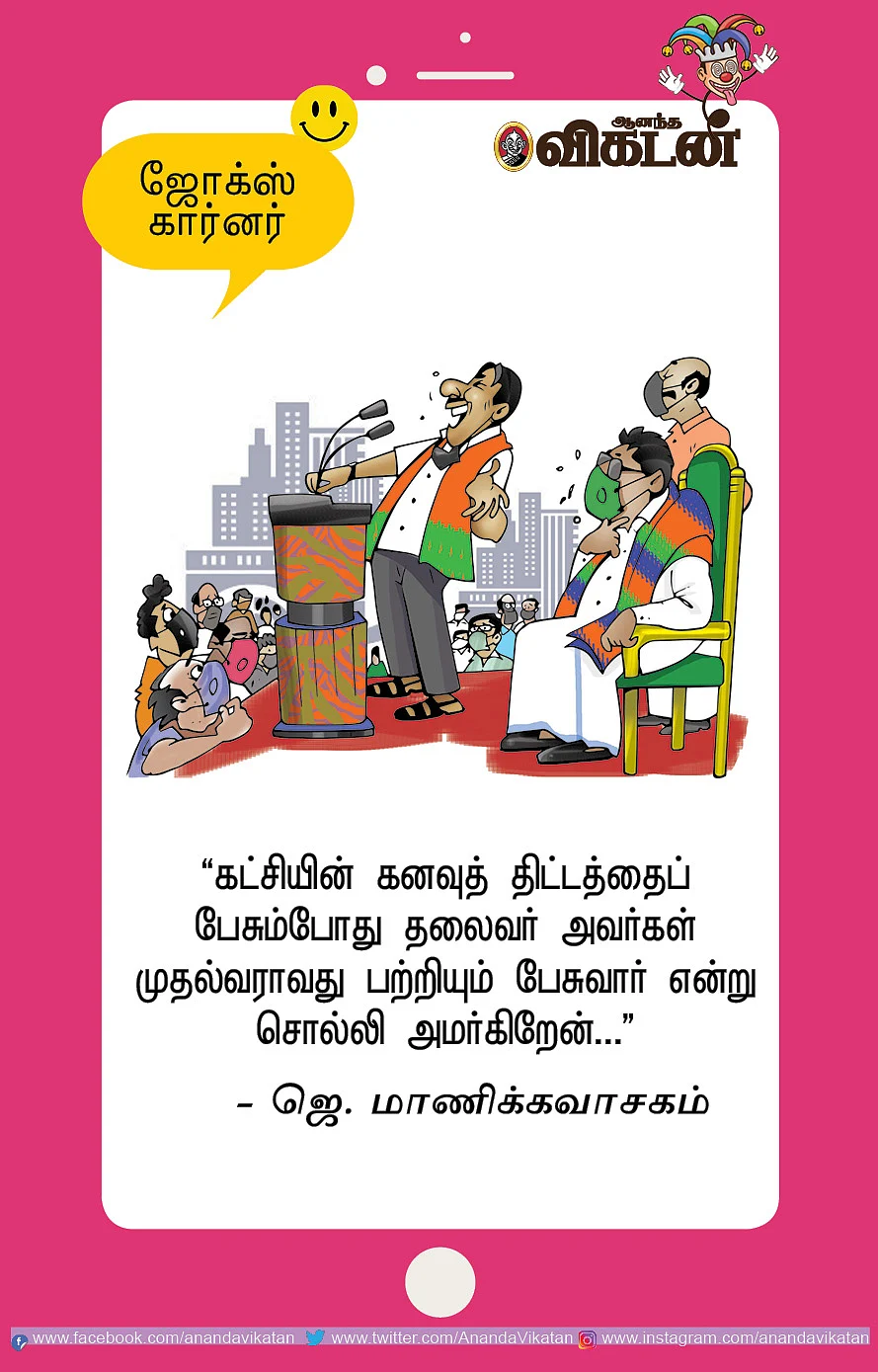 ஜோக்ஸ்