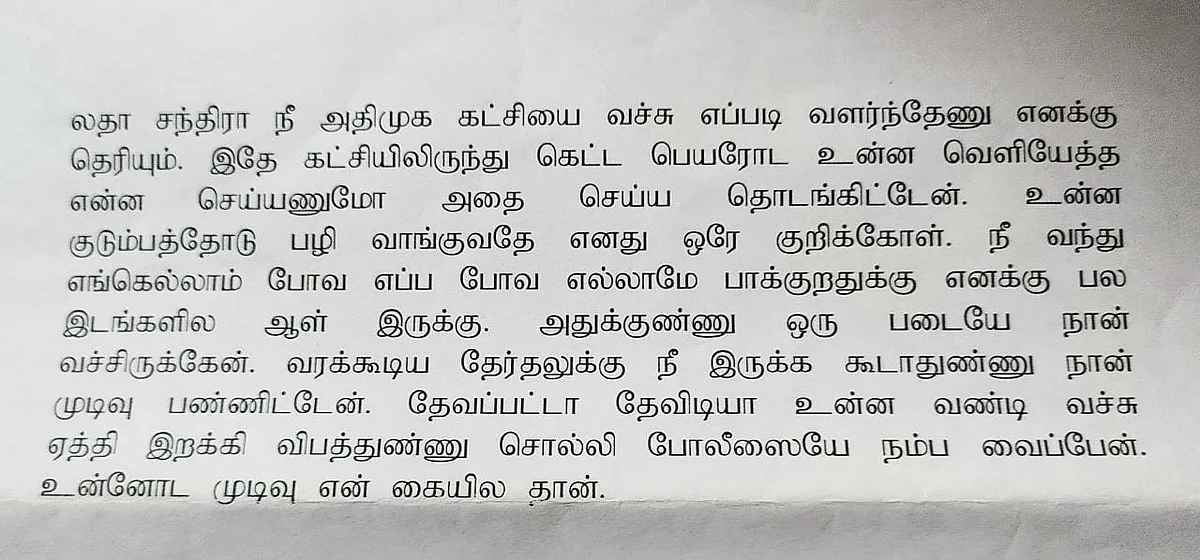 மிரட்டல் கடிதம்