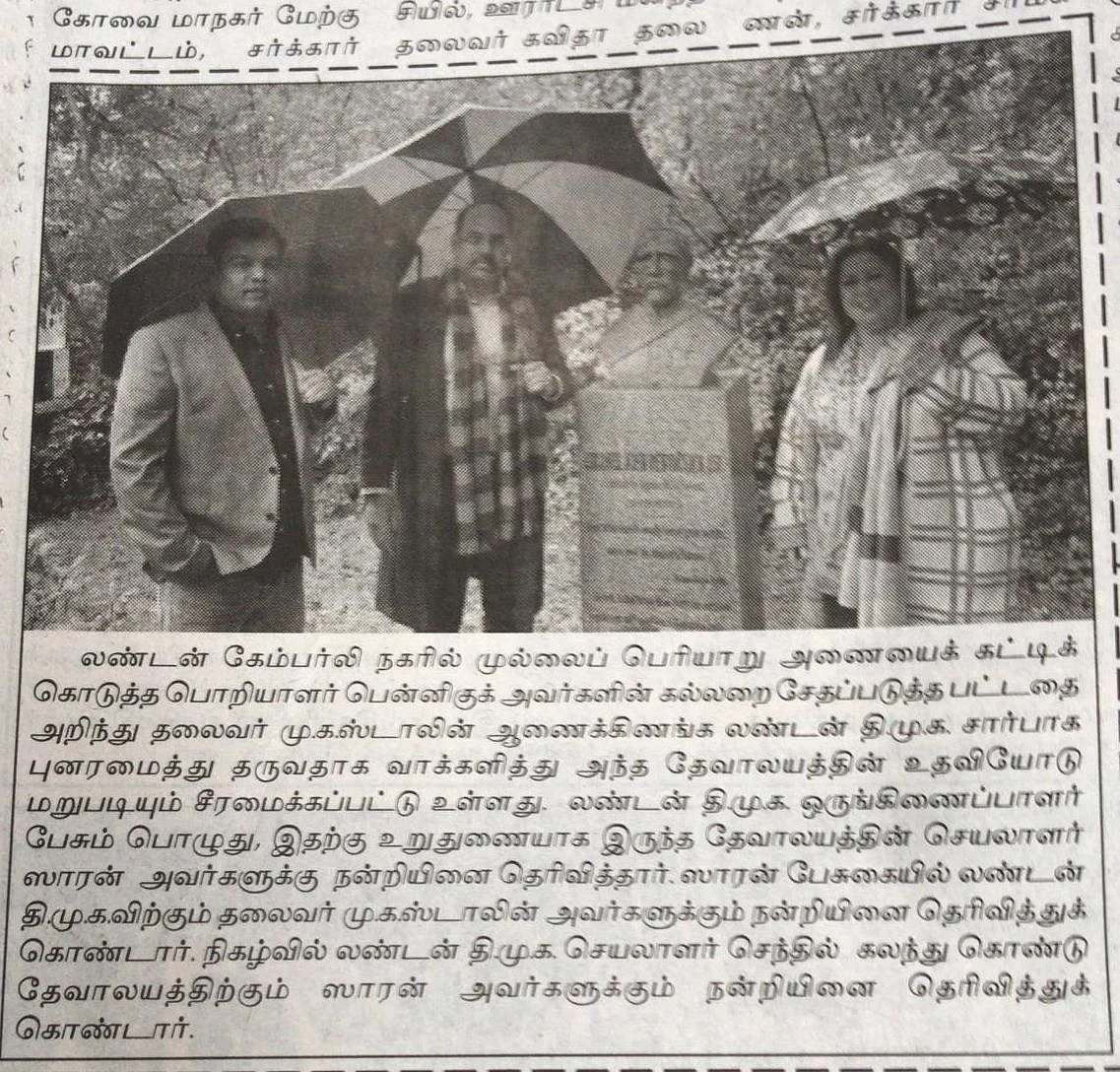 முரசொலியில் வெளியான செய்தி