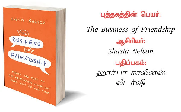 நாணயம் லைப்ரரி : மனநிறைவைத் தரும் அலுவலக நட்பு உங்களிடம் இருக்கிறதா? - பணியிட நட்பின் மகத்துவம்!