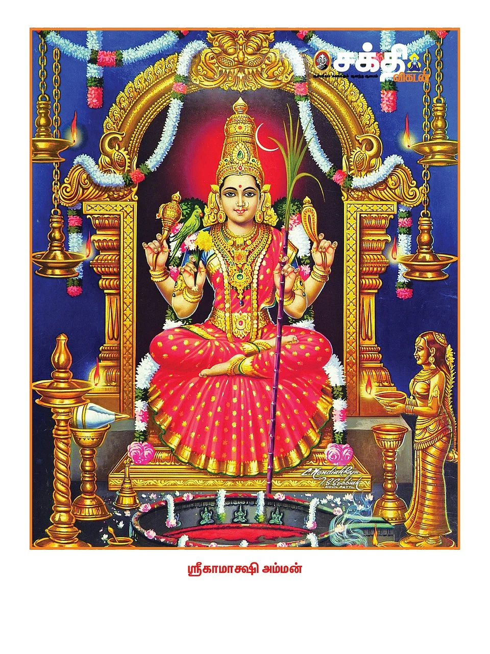 காஞ்சி காமாட்சி