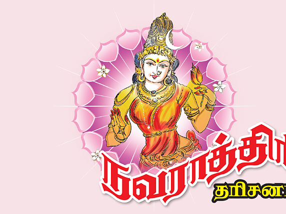 நவராத்திரியில் அவசியம் தரிசிக்க வேண்டிய 9 அம்பிகையர்... சிறப்புகள் என்னென்ன?