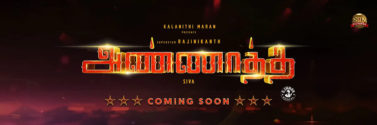 அண்ணாத்த