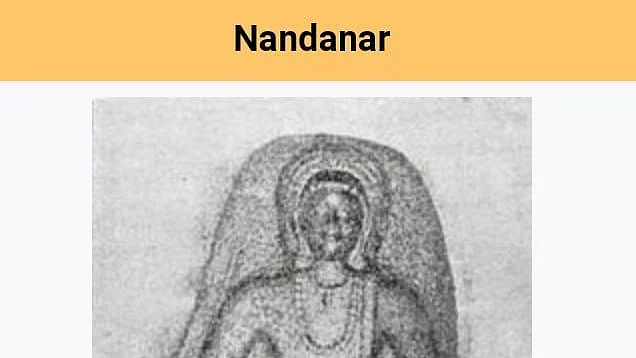 நந்தனார்