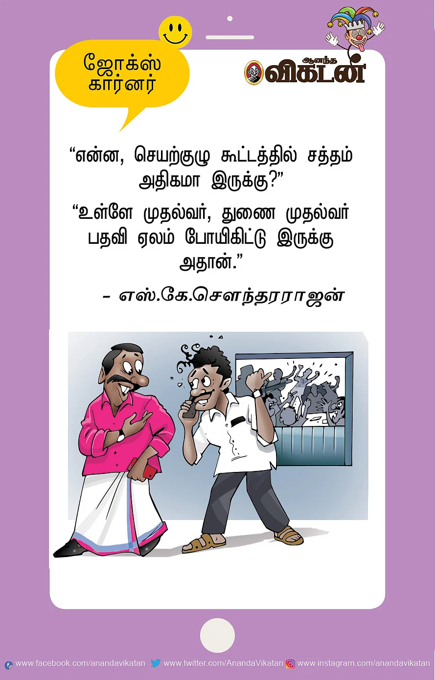 ஜோக்ஸ்