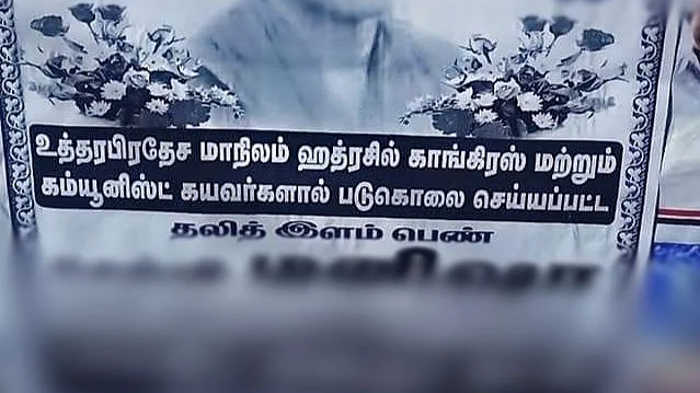 பா.ஜ.க சார்பில் ஒட்டப்பட்ட கண்ணீர் அஞ்சலி போஸ்டர்