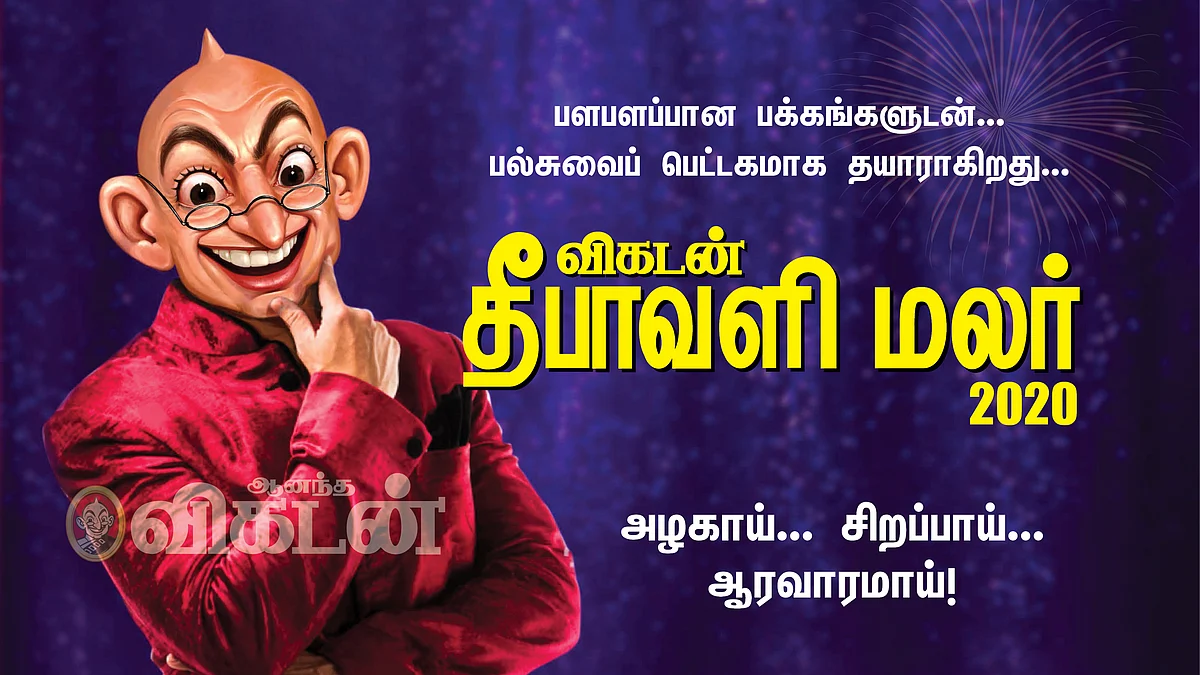 தீபாவளி மலர் 2020