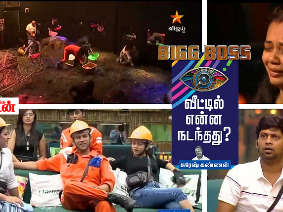 அனிதாவுக்கு என்னதான் பிரச்னை... பிக்பாஸ் அந்த விஷயத்தை சொன்னது சரியா?! பிக்பாஸ் – நாள் 23