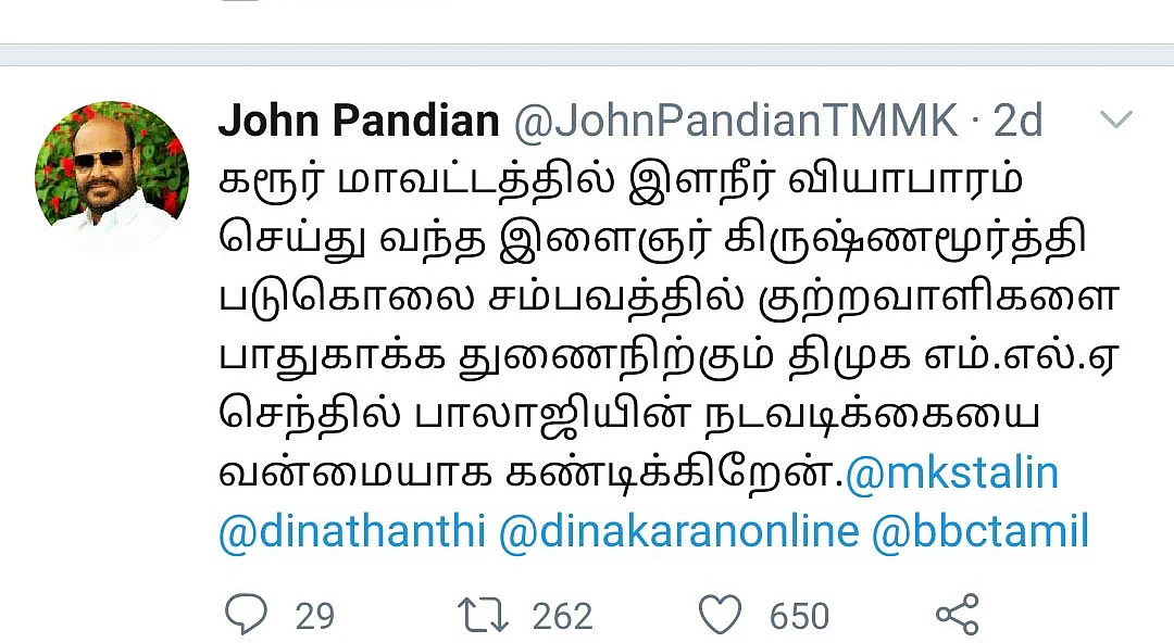 ஜான் பாண்டியன் ட்வீட்