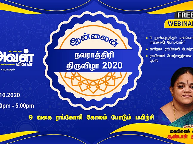 அவள் விகடன் நவராத்திரி திருவிழா: 9 வகை ரங்கோலி போடும் பயிற்சி!