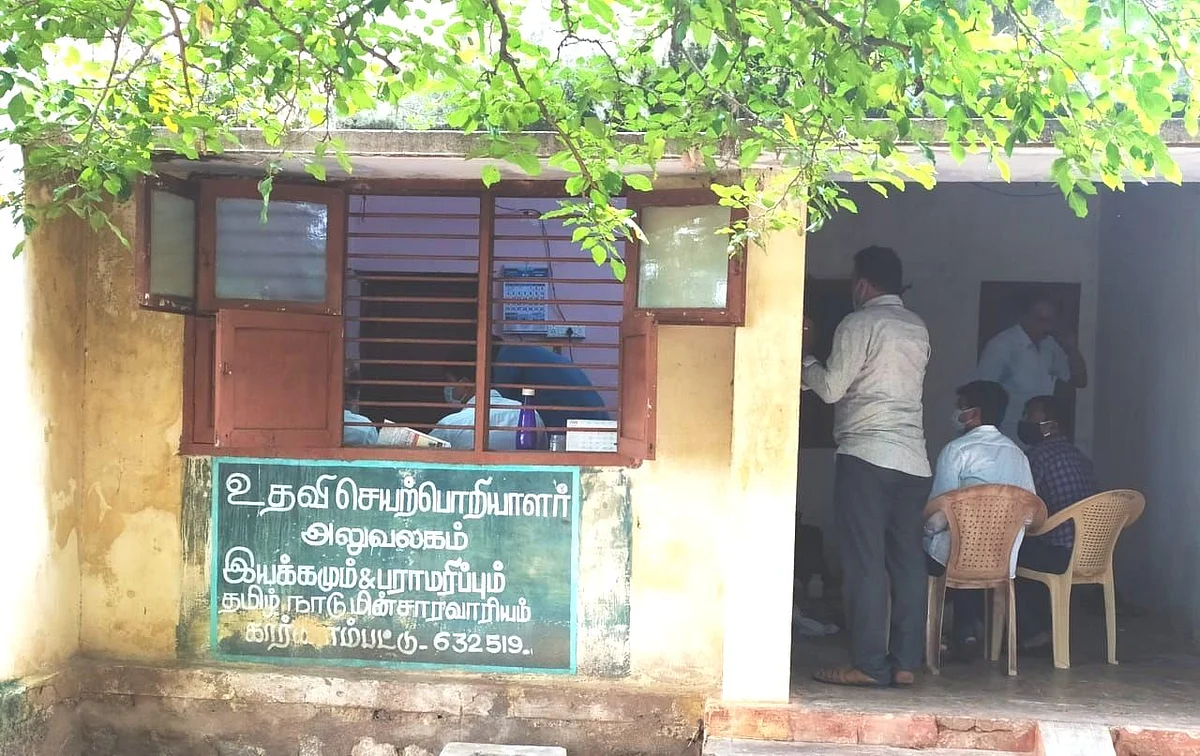 உதவி செயற்பொறியாளர் அலுவலகம்