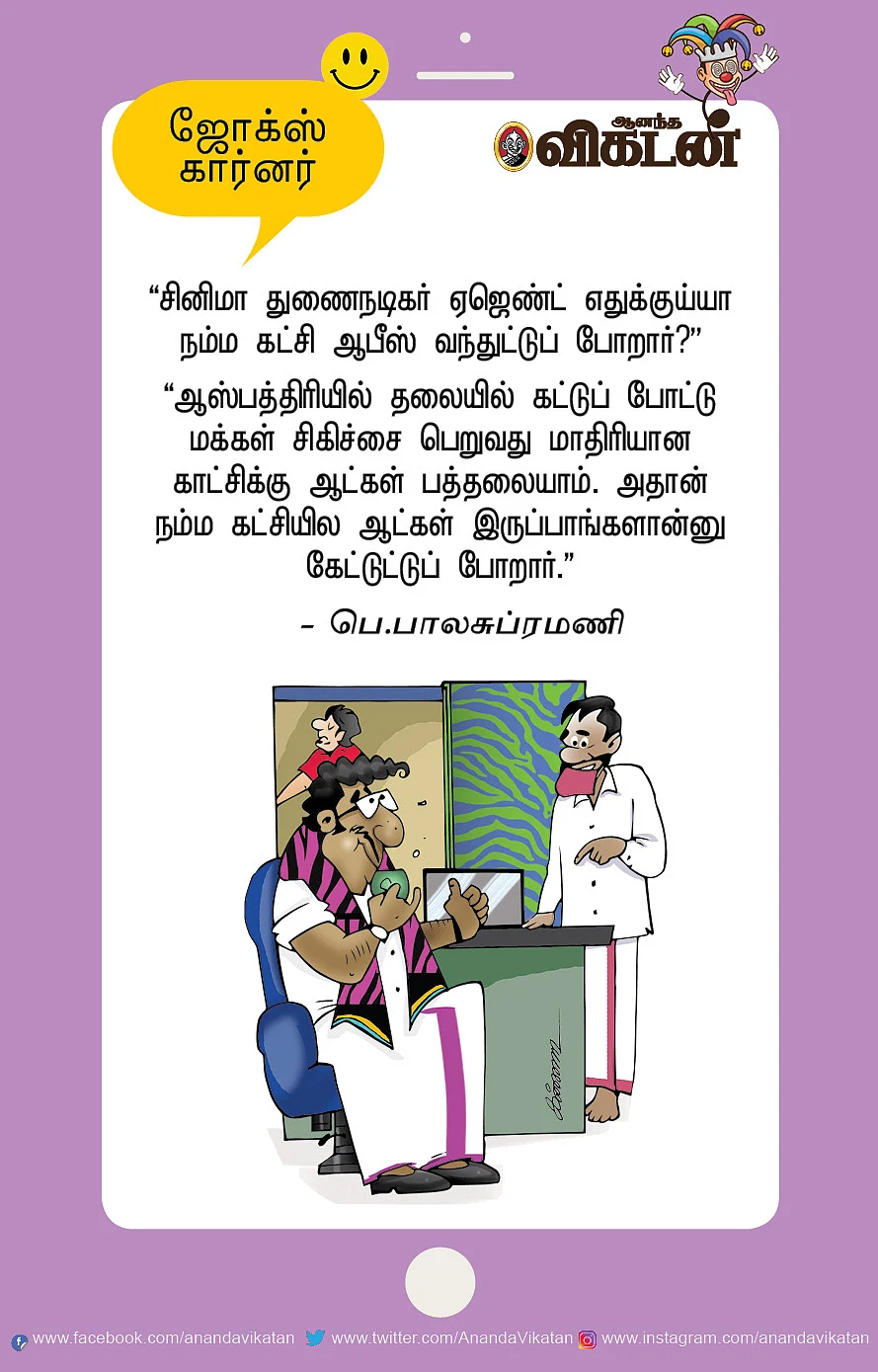 ஜோக்ஸ்