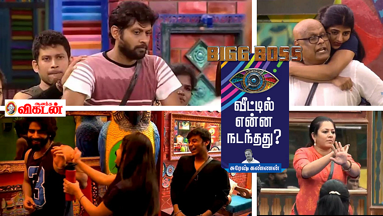 பிக்பாஸ் - நாள் 12