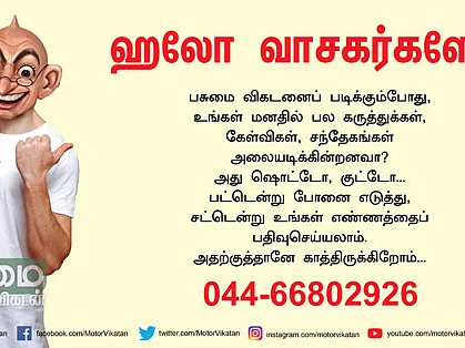 பசுமை விகடன்