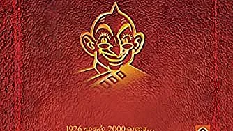 ஆனந்த விகடன் பொக்கிஷம்