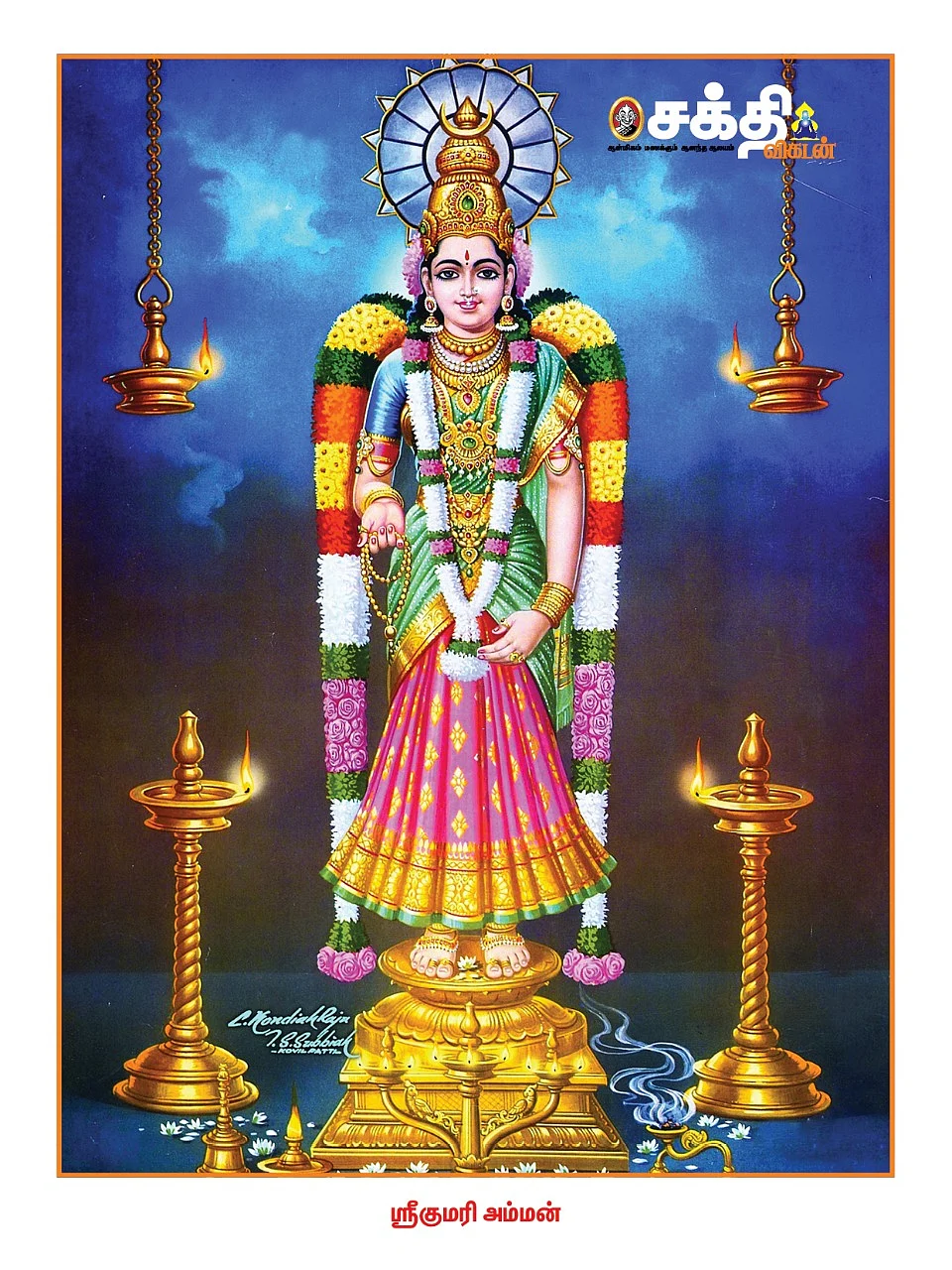 கன்னியாகுமரி அம்மன்