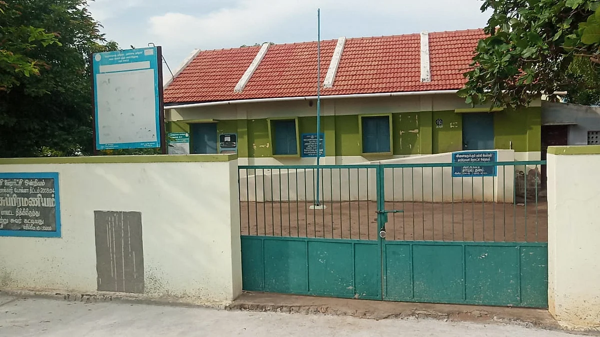 அரசுப் பள்ளி