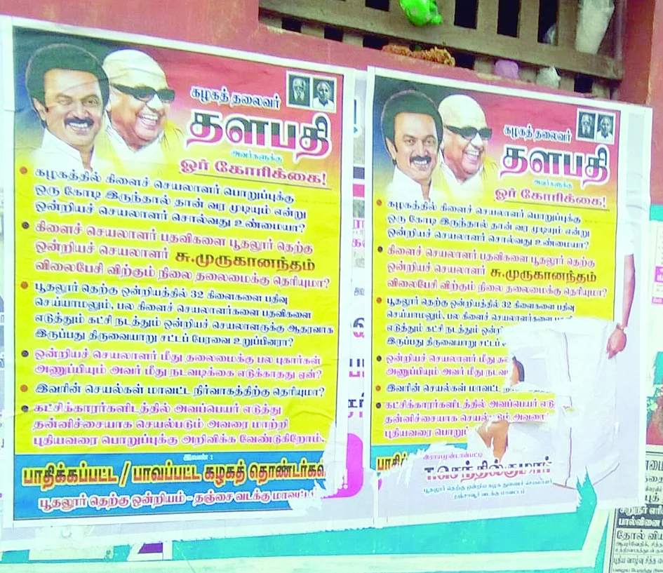 தி.மு.கவை சேர்ந்த சிலர் ஒட்டிய போஸ்டர்