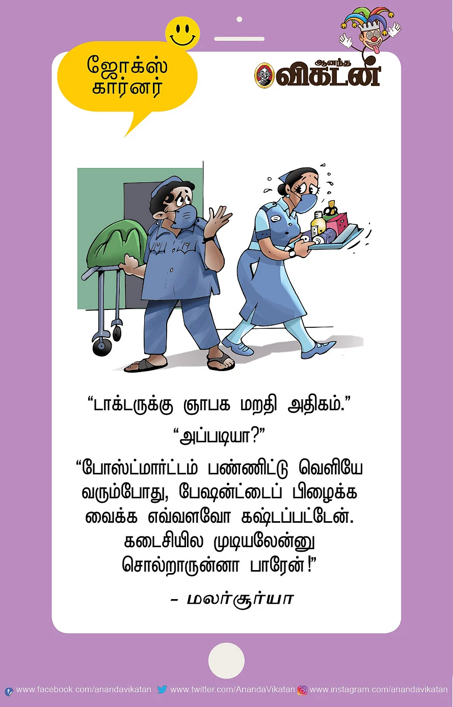 ஜோக்ஸ்