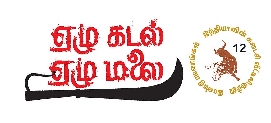 ஏழு கடல்... ஏழு மலை... - 12