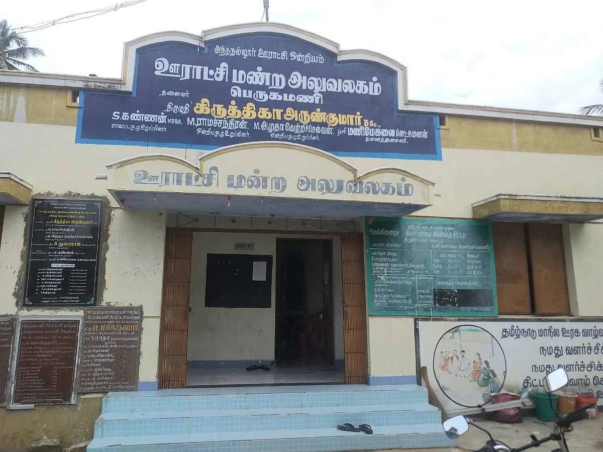 பெருக மணி ஊராட்சி மன்ற அலுவலகம்