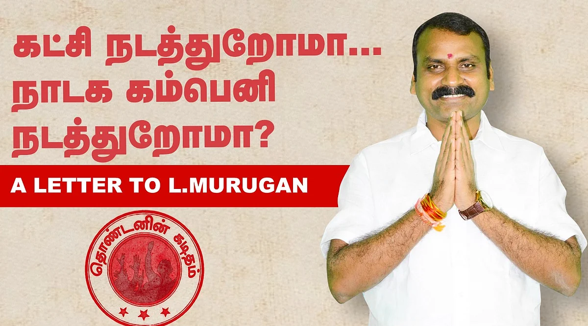 A Letter to L. Murugan