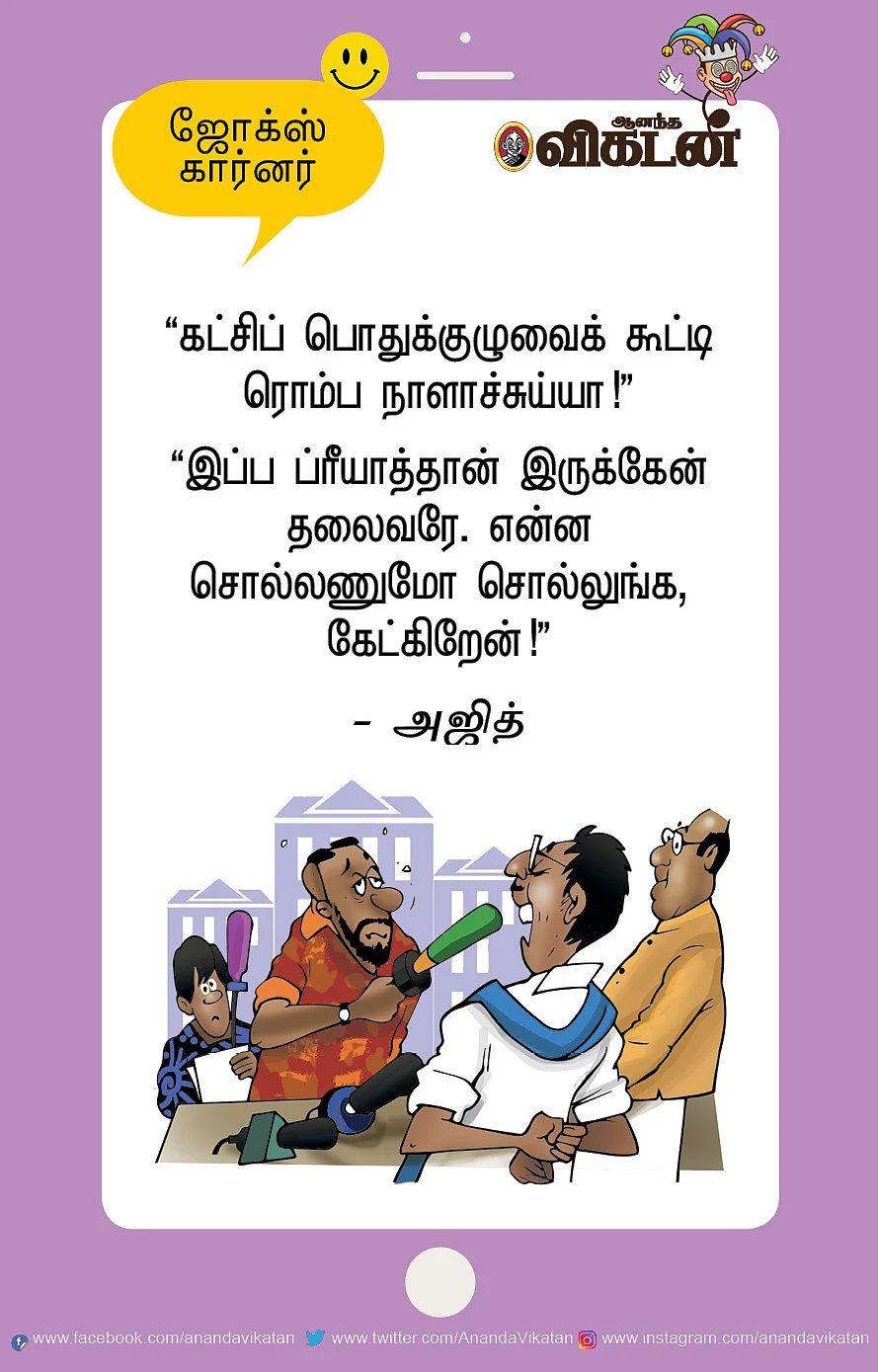 ஜோக்ஸ்