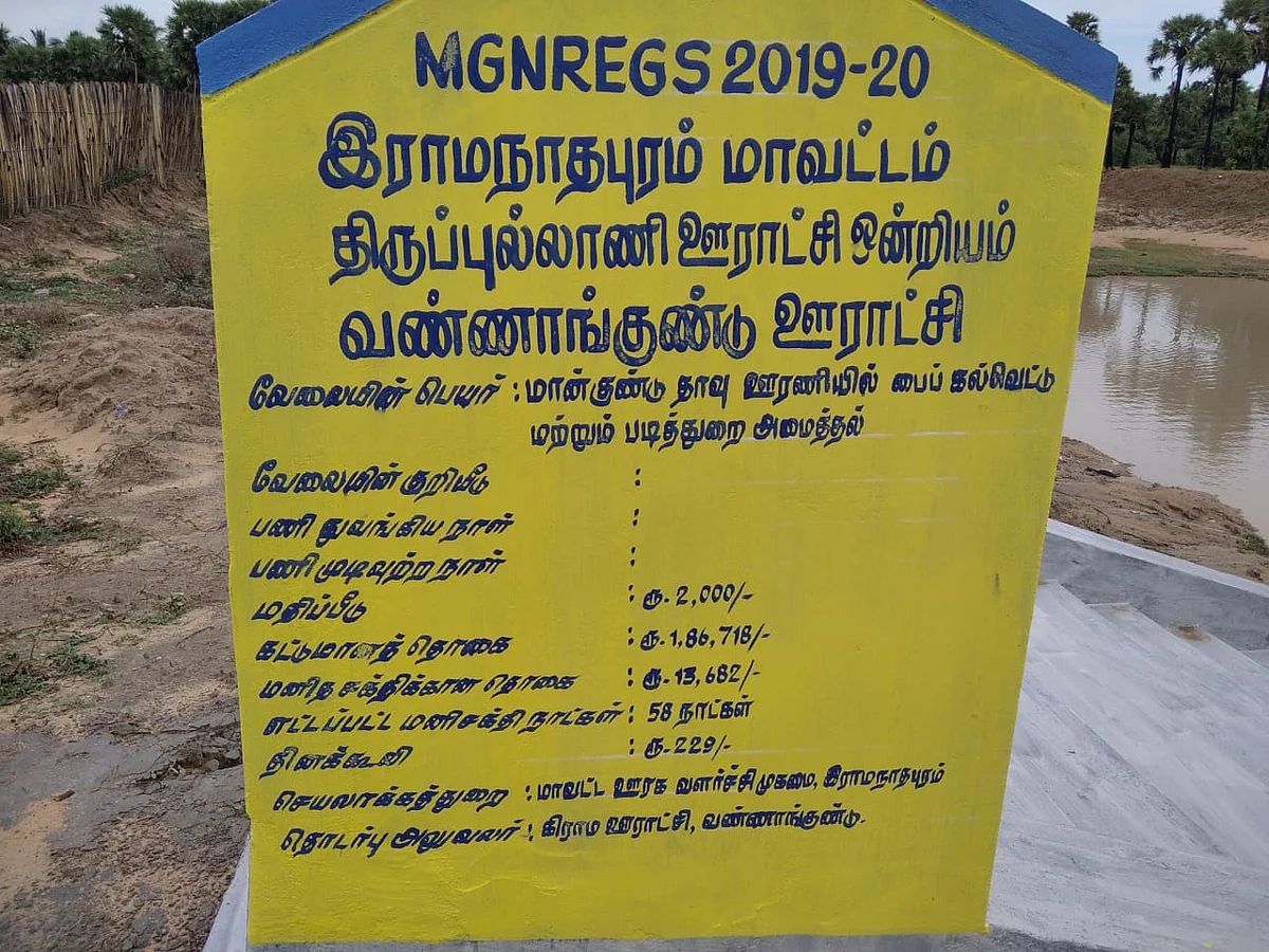 வடிகால் பணிக்கான கல்வெட்டு