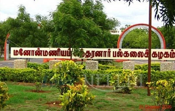 நெல்லை பல்கலைக்கழகம்