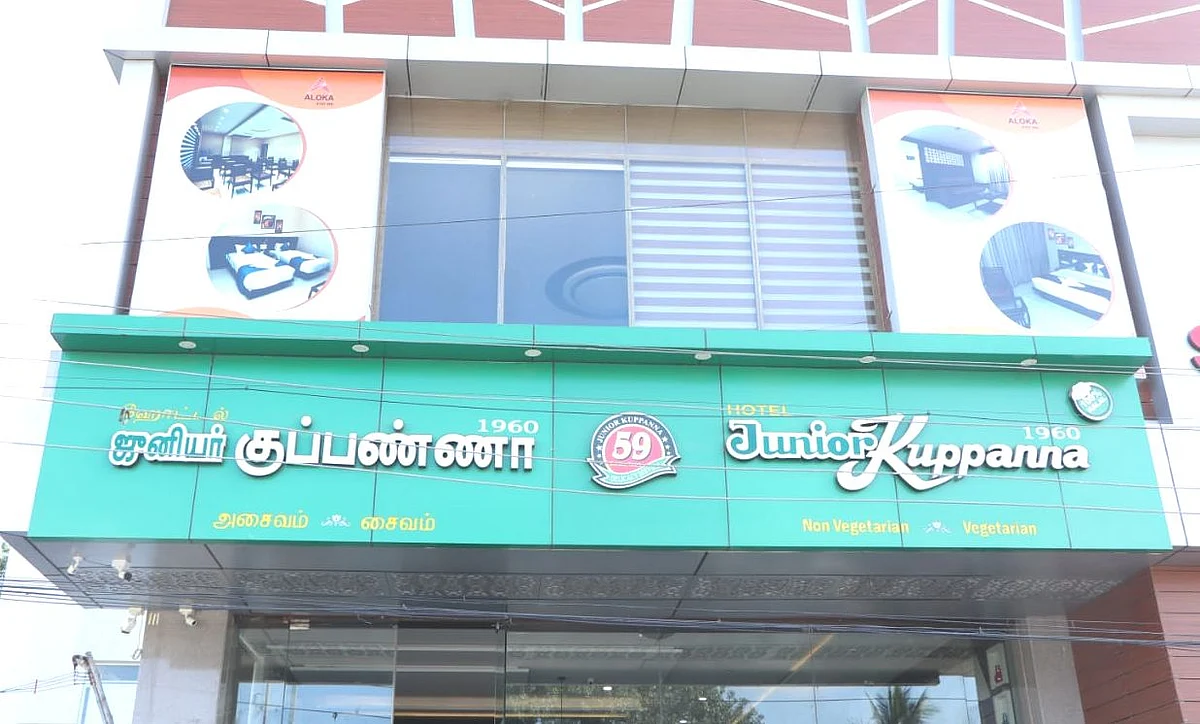 ‘ஜுனியர் குப்பண்ணா’ ஹோட்டல்
