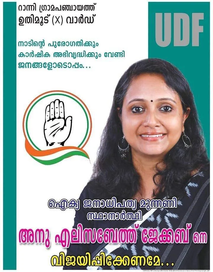 காங்கிரஸ் இளம் பெண் வேட்பாளர்