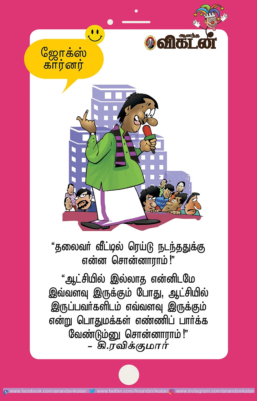 ஜோக்ஸ்