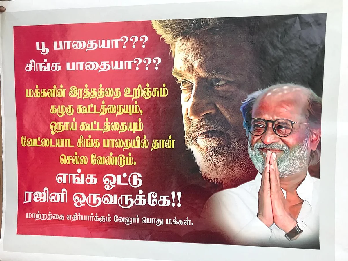 `கழுகு, ஓநாய்களை வேட்டையாட அரசியலுக்கு வாங்க ரஜினி!’ - வேலூரைப் பரபரப்பாக்கிய போஸ்டர்