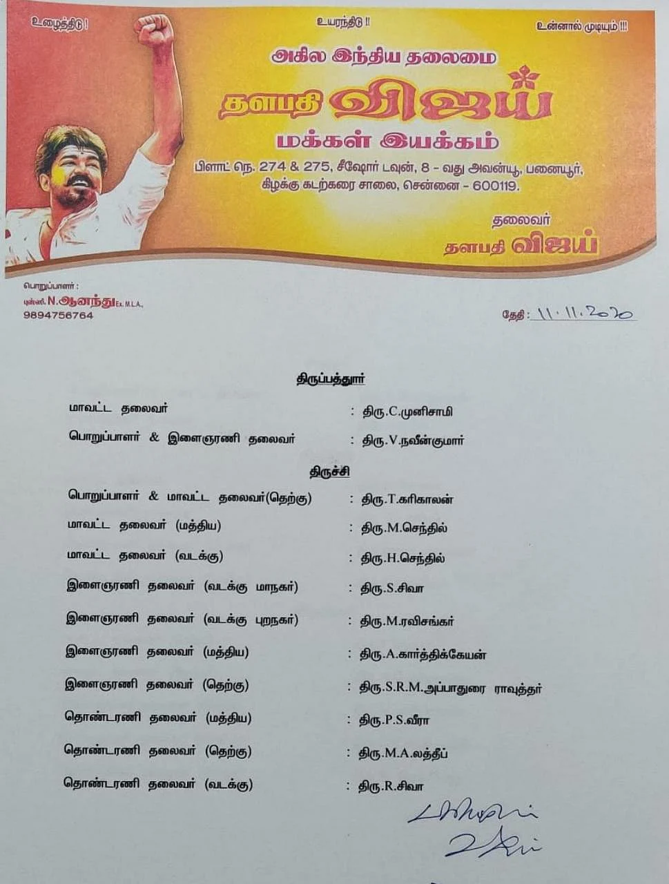 புதிய நிர்வாகிகள் அறிவிப்பு