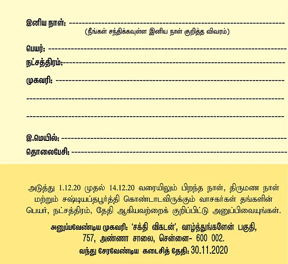 வாழ்த்துங்களேன்!