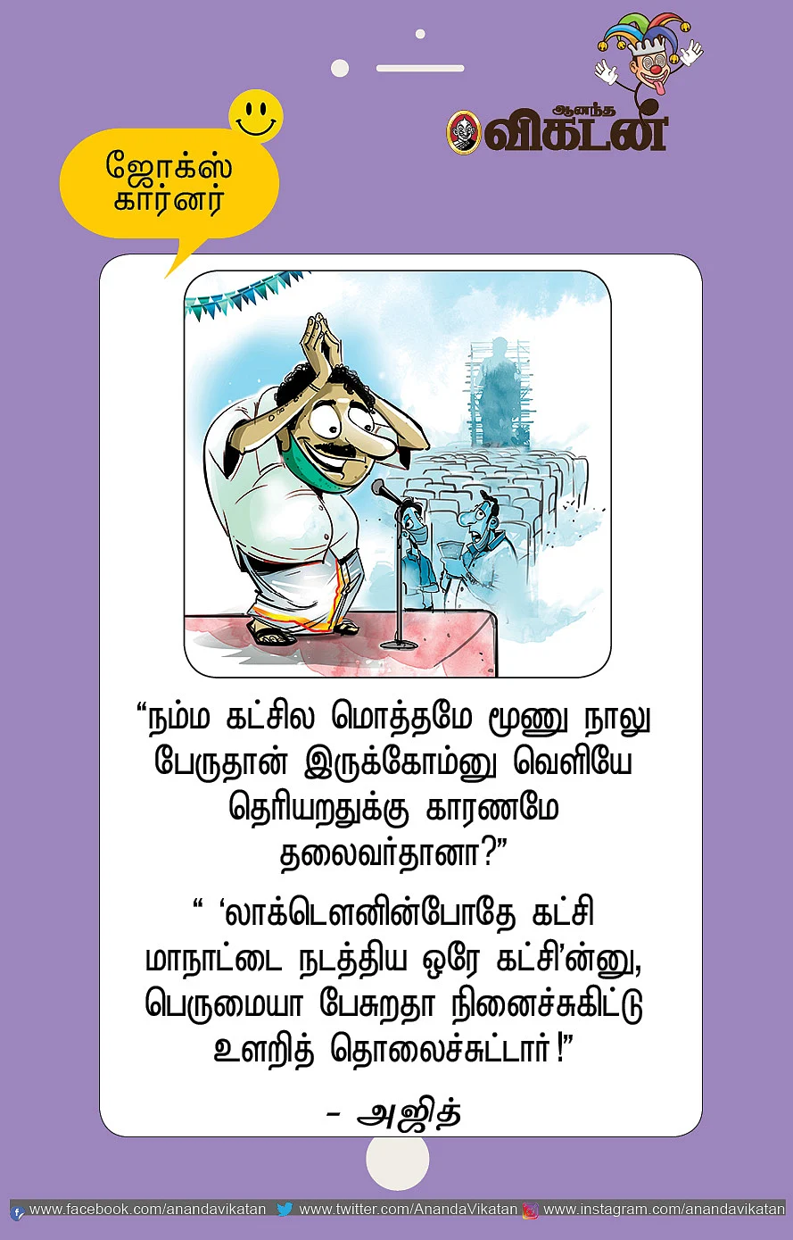 ஜோக்ஸ்