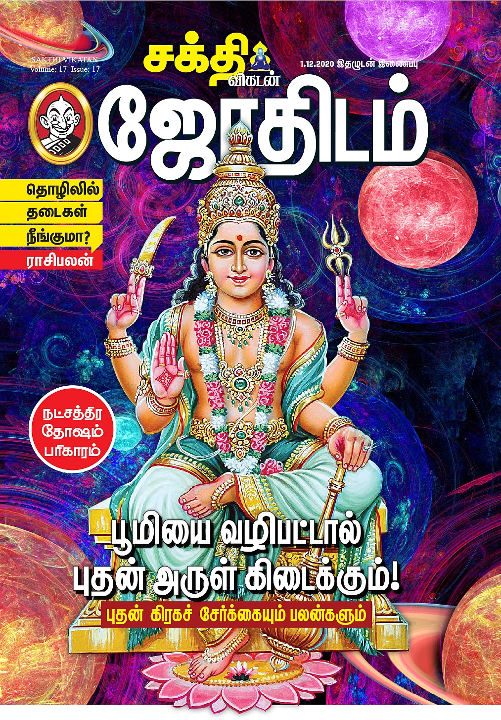 புதன் அருள் இருந்தால் வெற்றியும் மகிழ்ச்சியும் தேடி வரும்!