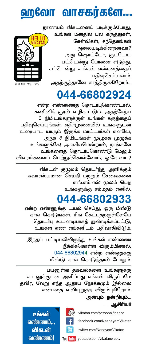 ஹலோ வாசகர்களே...