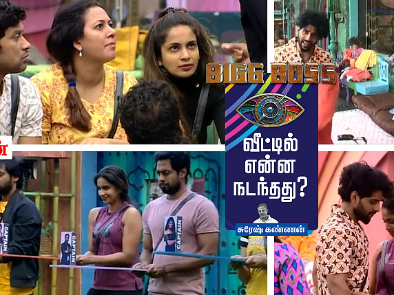 எப்பேர்பட்ட திறமைசாலி சுசித்ரா... ஆனால், ஏன் இப்படி? பிக்பாஸ் – நாள் 47