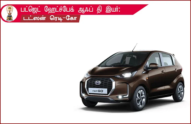 மோட்டார் விகடன் விருதுகள் 2021