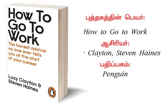 நாணயம் லைப்ரரி : அலுவலக அரசியல்... மோசமான சூழல்... எதிர்கொள்ளும் சூட்சுமம்!