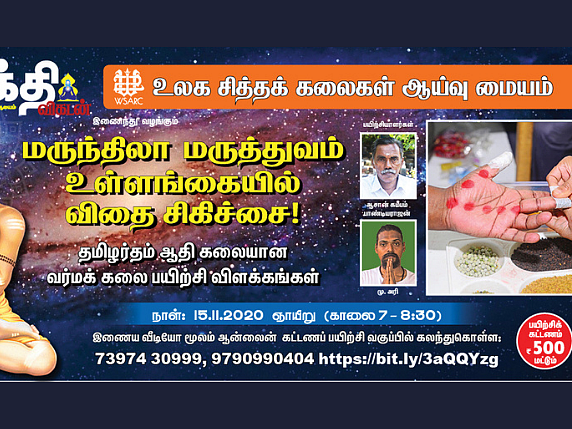 மருந்தில்லா மருத்துவம்... வர்மப் புள்ளி வைத்திய முறை... வியக்கவைக்கும் உள்ளங்கை விதை சிகிச்சை!