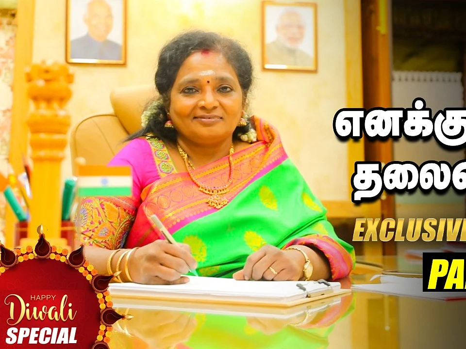 Memes போட்டவர்களுக்கு நான் சொல்வது இதுதான்! - Dr.Tamilisai Soundararajan Exclusive Interview Part 4