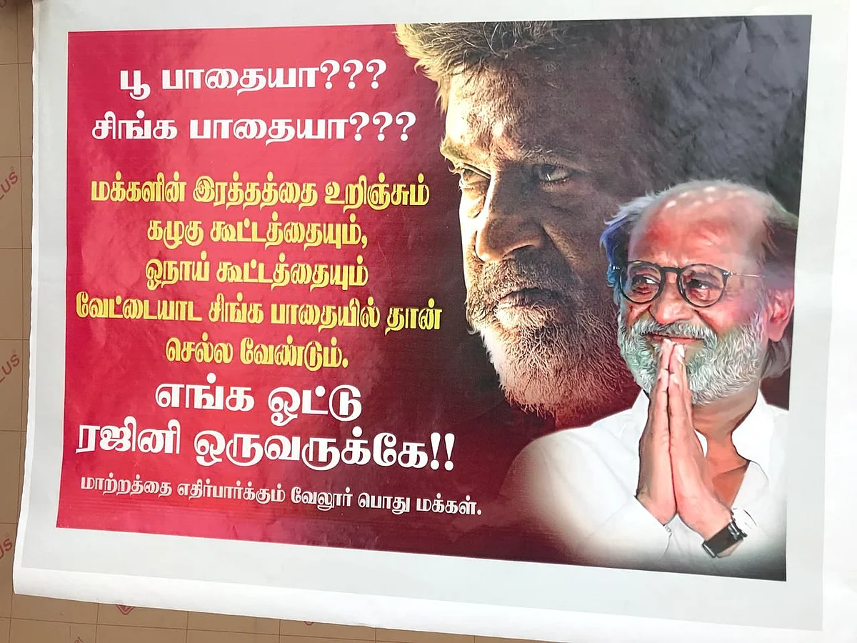 வேலூரில், ஒட்டப்பட்டுள்ள போஸ்டர்