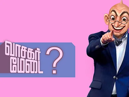 வாசகர் மேடை: தாவிய தலைவி