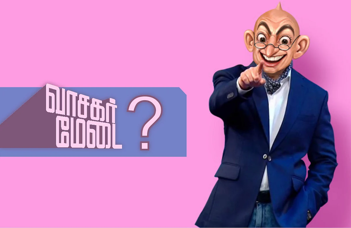வாசகர் மேடை: தாவிய தலைவி