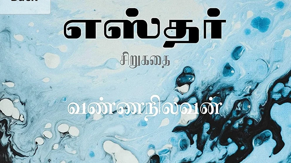 எஸ்தர்