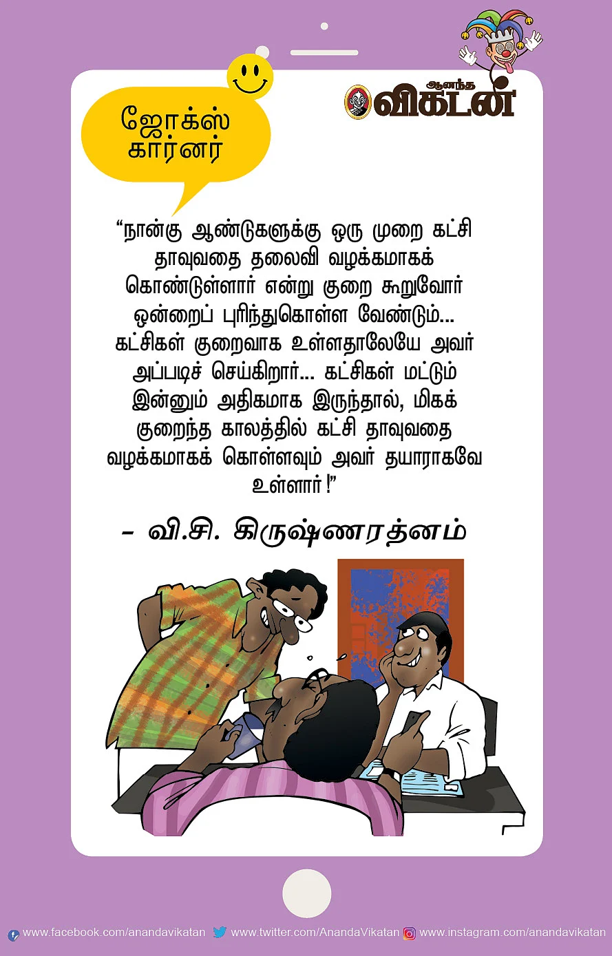 ஜோக்ஸ்